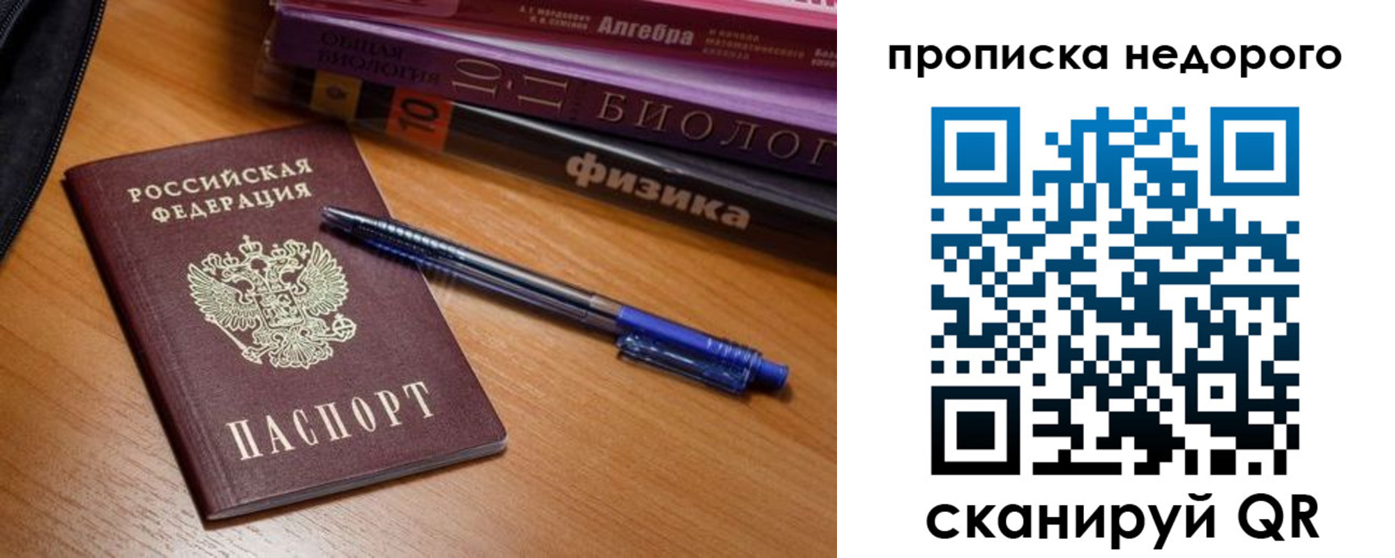 прописка в квартире в Сорочинске