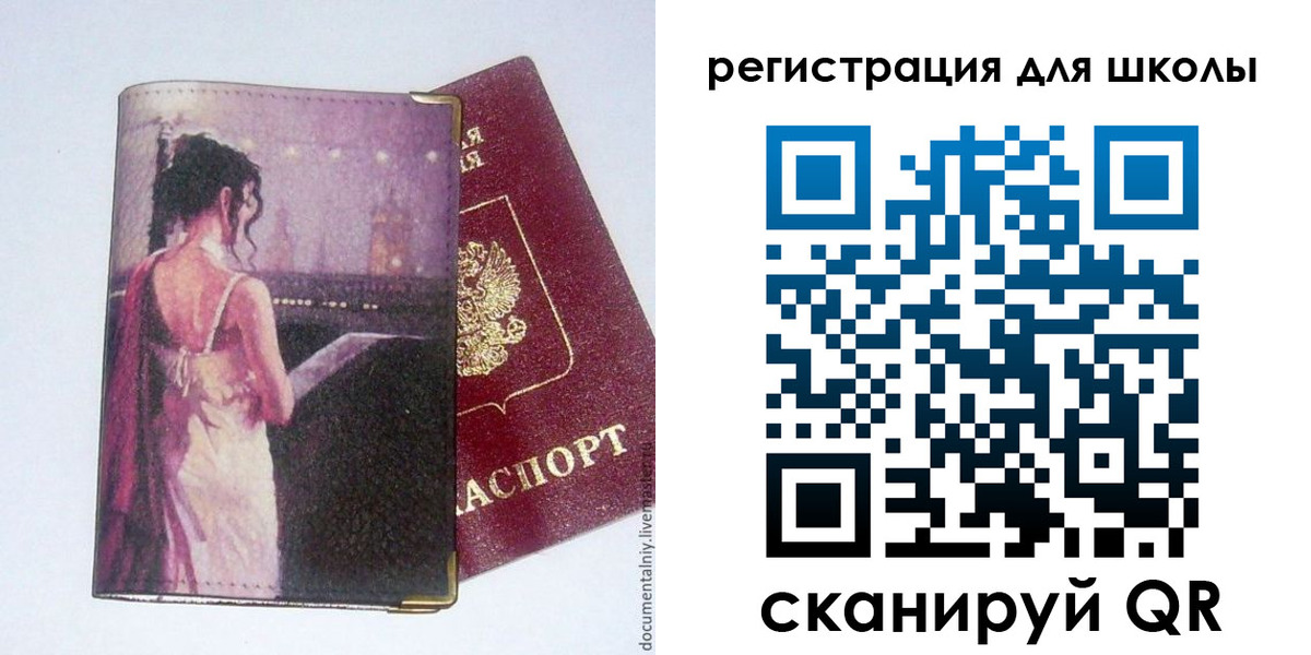 регистрация для школы в Сорочинске
