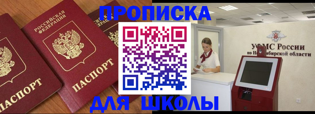 прописка поиск в Сорочинске