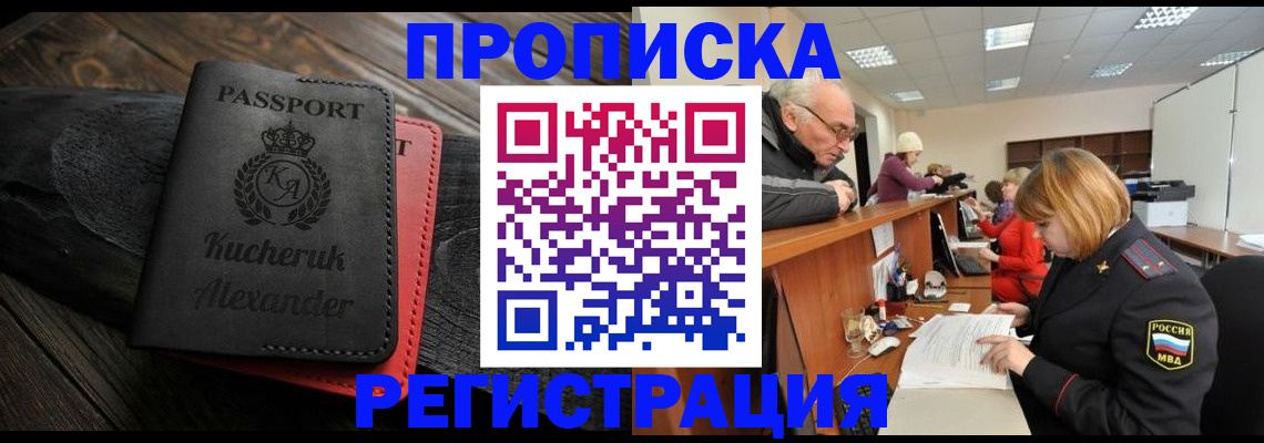 прописка гарантия в Сорочинске