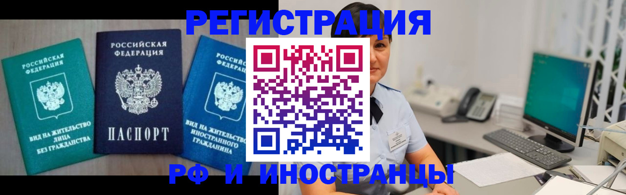 прописка для работы в Сорочинске