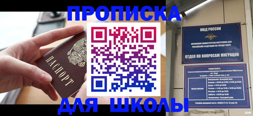 временная прописка в Сорочинске