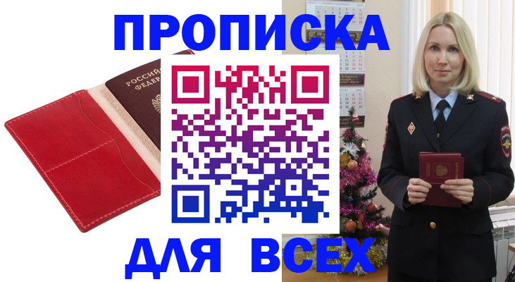 прописка штамп в Сорочинске